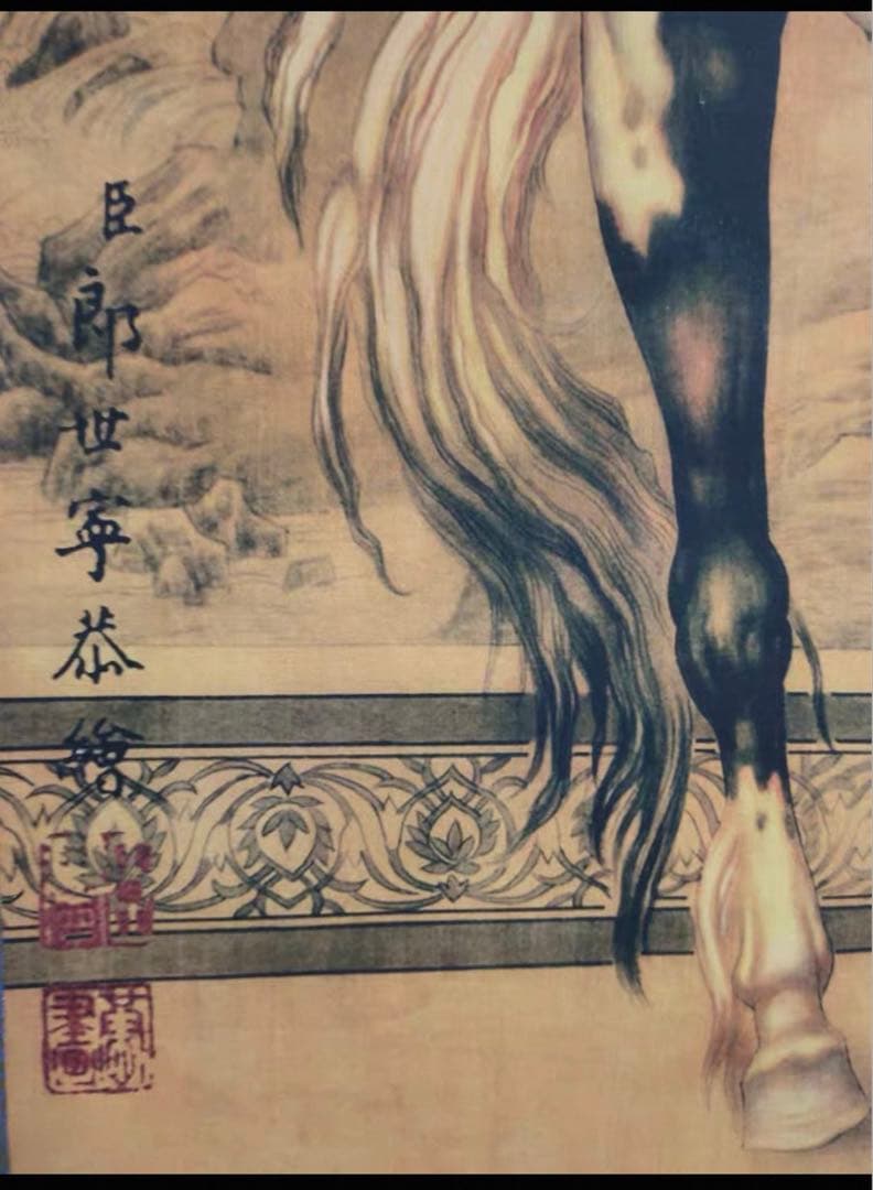 【中堂画】郎世寧 駿馬図 掛軸　宣紙／鑑賞用複製作品　証書付き