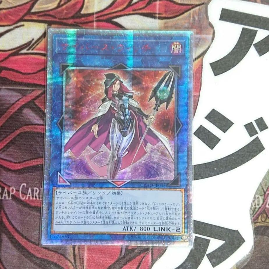 【希少・美品】遊戯王 サイバース・ウィッチ 20th シークレット アジア シク