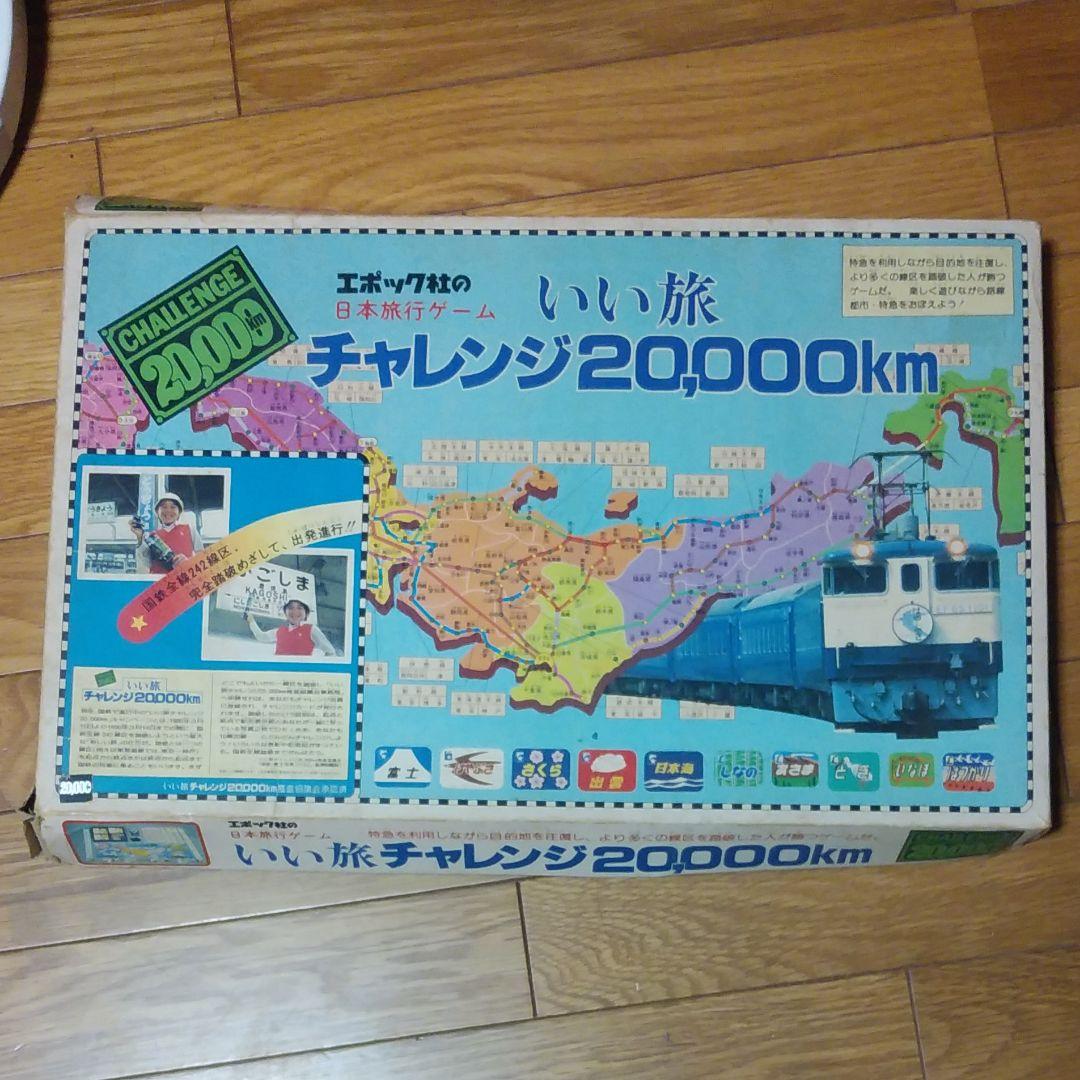 値下げエポック社　日本旅行ゲームチャレンジ20000