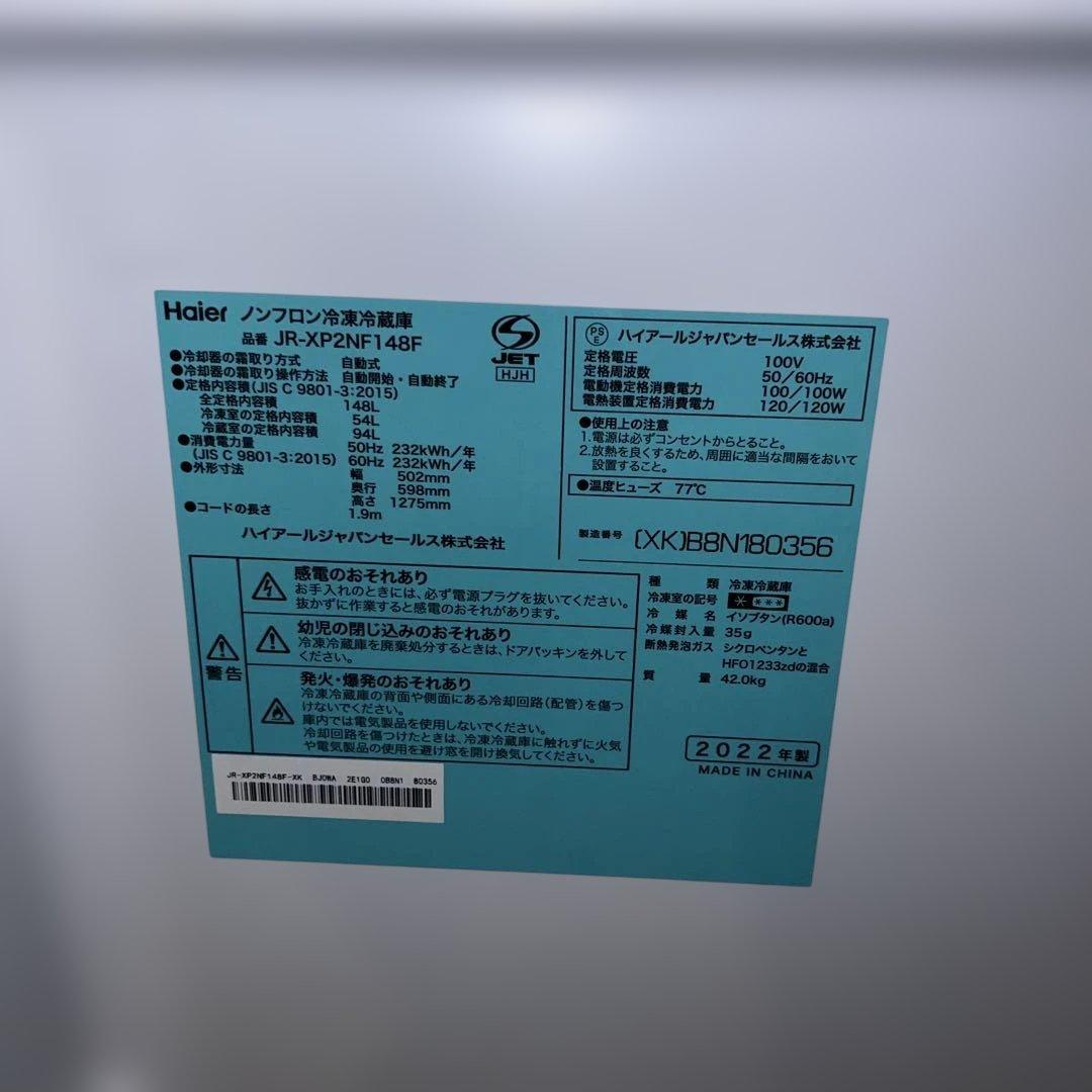 ⭐︎極美品/絶対お得/ハイアール/ステンレス製冷蔵庫/2022年製