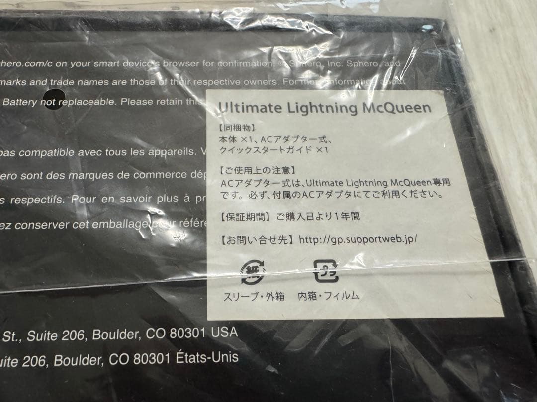 スフィロ　アルティメットライトニング・マックィーン