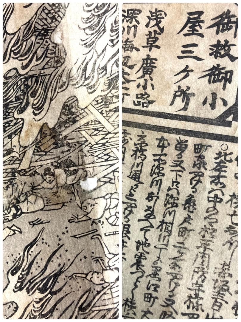 江戸 安政２年 瓦版 木版画「萬歳楽鯰大記事・関東大震災・被災地図・被災画」掛軸