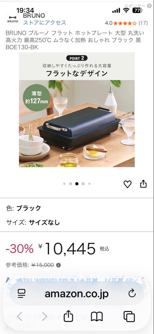 BRUNO フラットホットプレート ブラック　BOE130-BK