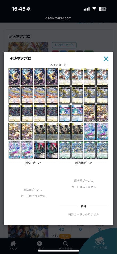 デュエルマスターズ デッキ販売