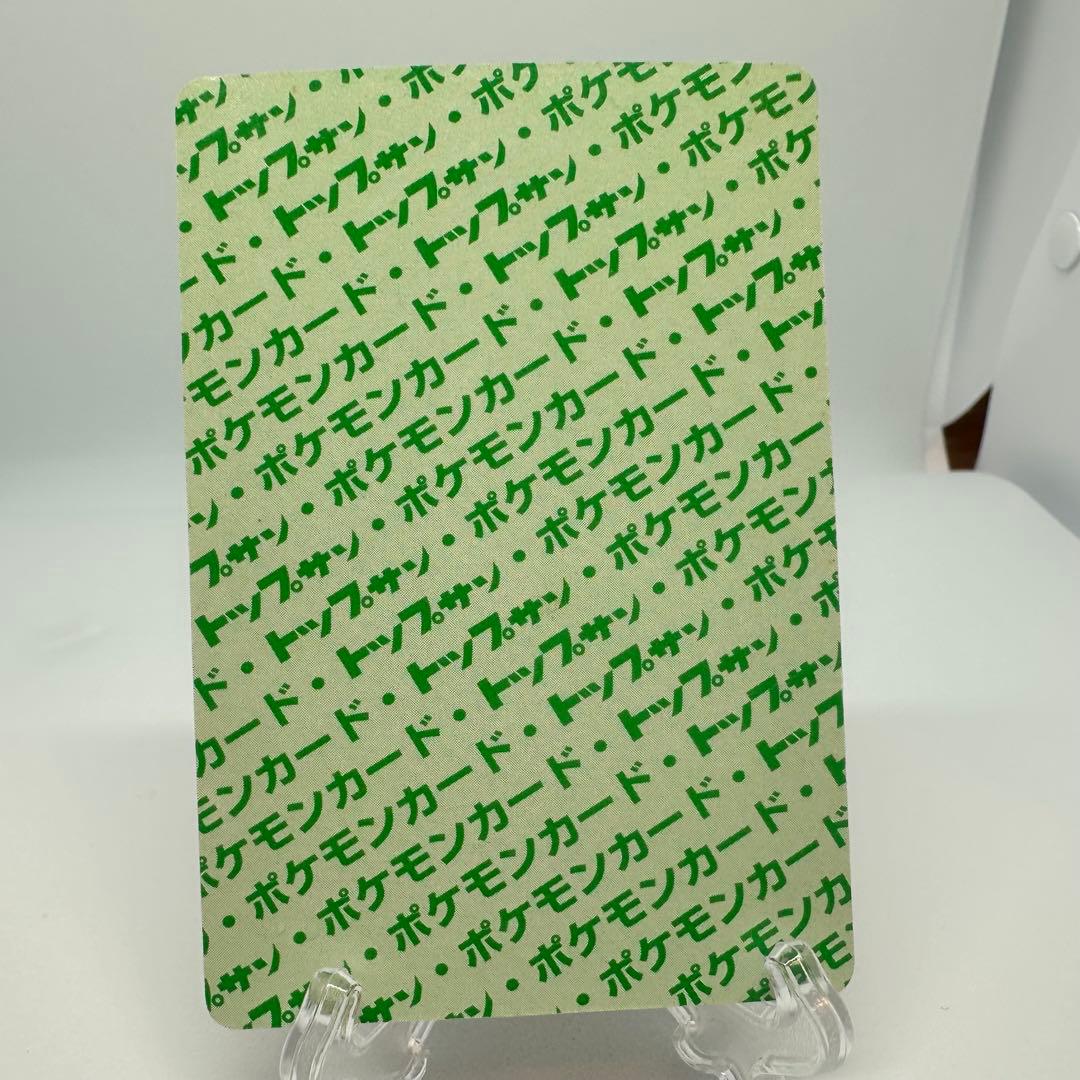 【希少】トップサン　ピカチュウ　裏緑　No.025