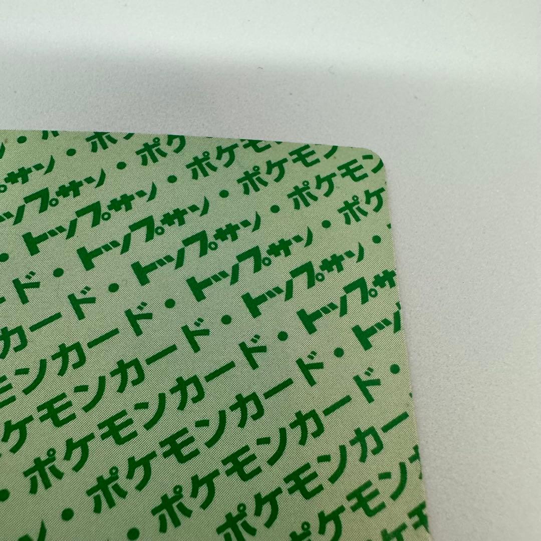 【希少】トップサン　ピカチュウ　裏緑　No.025