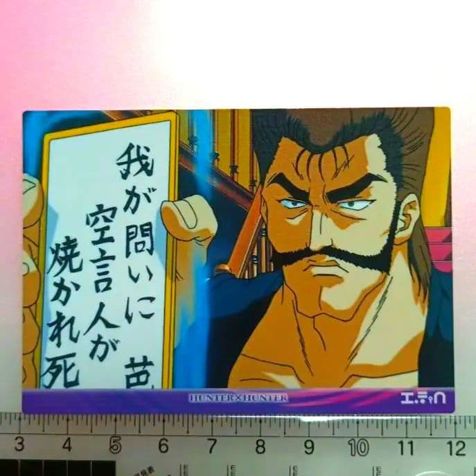 HUNTER×HUNTER　カードダスマスターズ　セット　初版　2001　平成