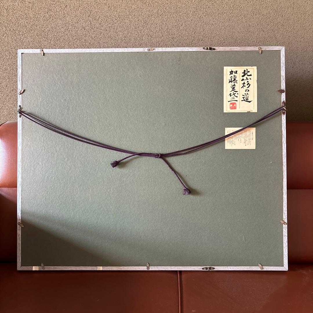 日本画/加藤美代三作「北山杉の道」