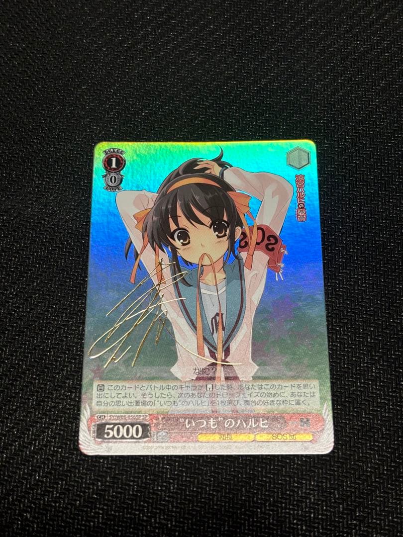 いつものハルヒ　サイン
