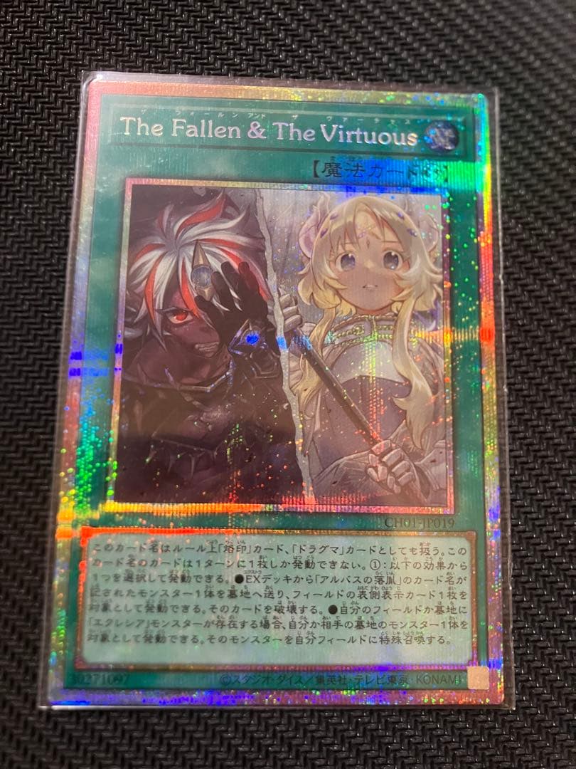 遊戯王 The Fallen The Virtuous　プリシク