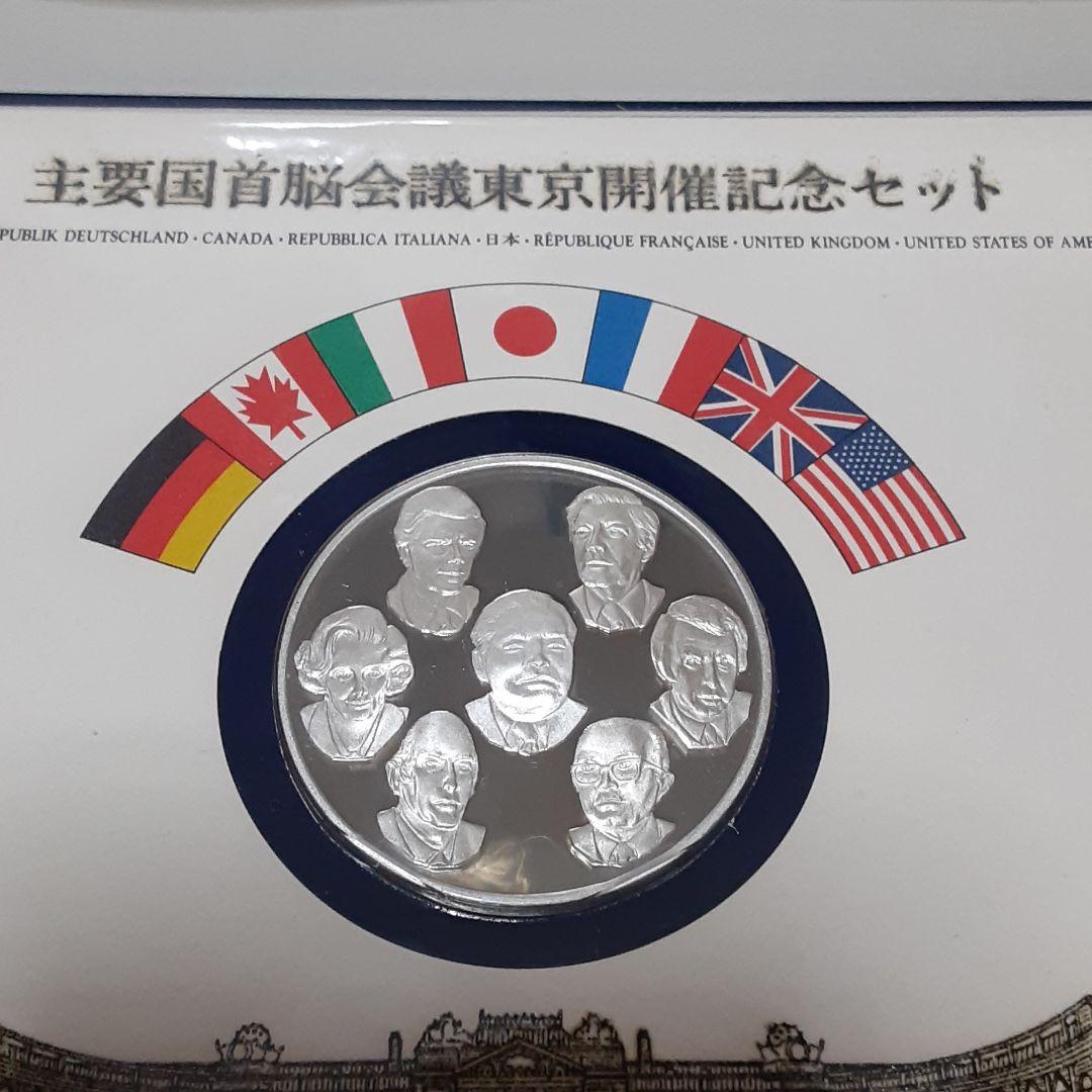 【最終】⑦主要国首脳会議 東京開催記念セット 1979年 銀製プルーフメダル