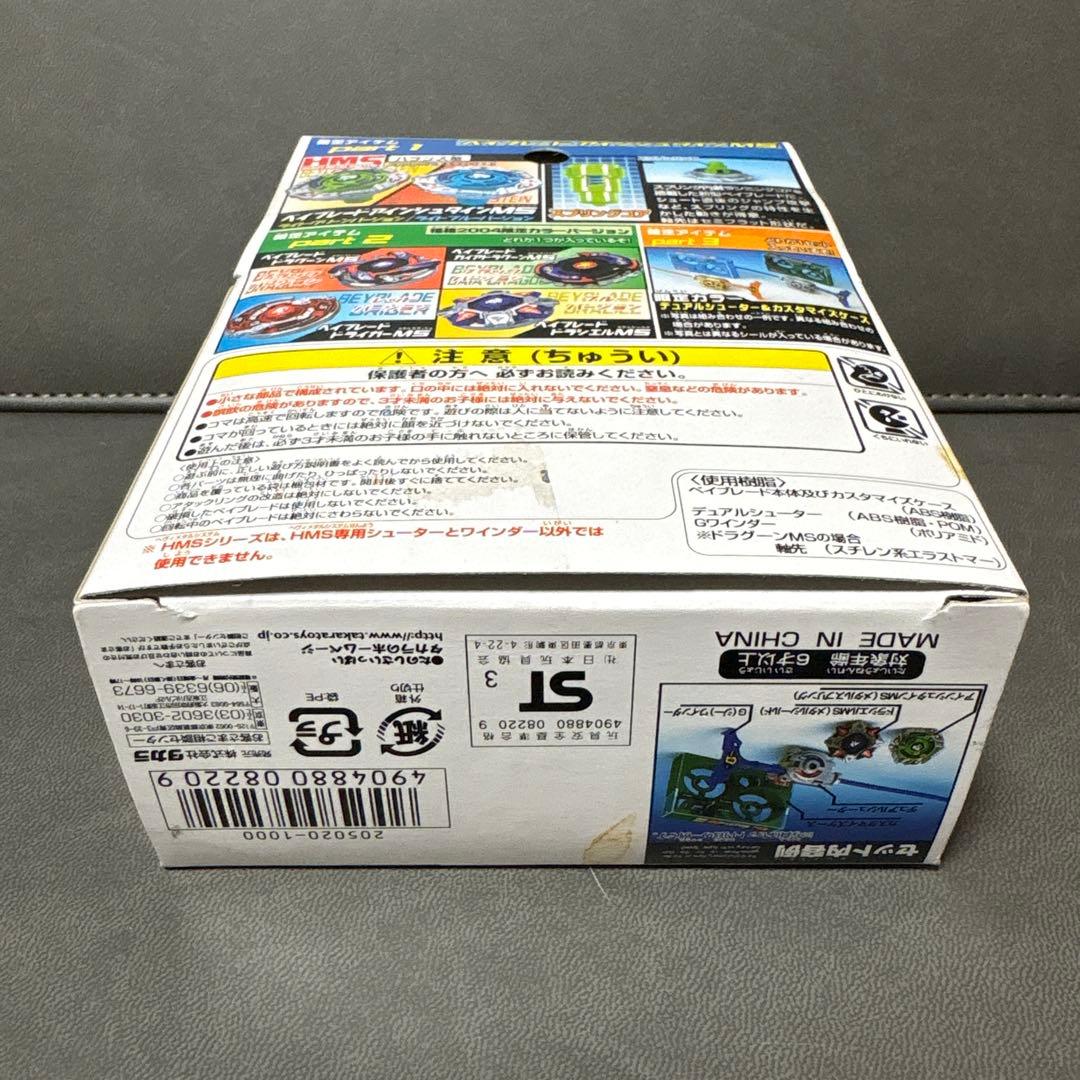 爆転シュート ベイブレード HMS 福箱 ドラグーンMS ブラック 激レア 美品