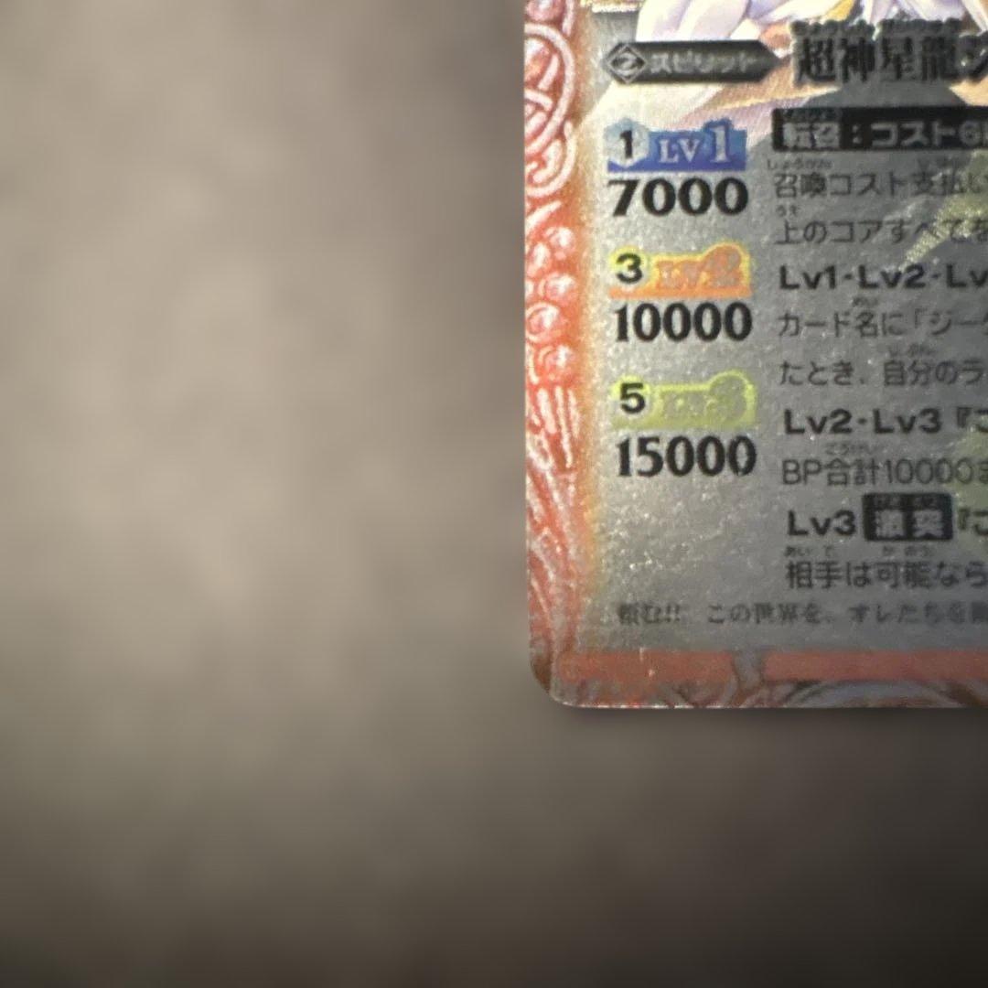 超神星龍ジークヴルムノヴァ　初期　レリーフ　美品