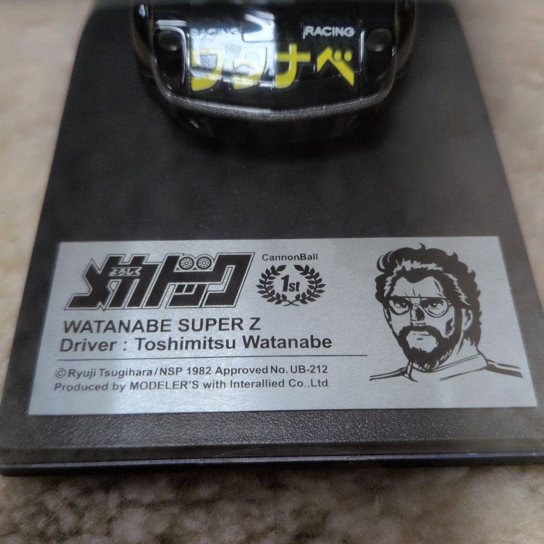 【値下げ】Watanabe Super Z ミニカー 7号