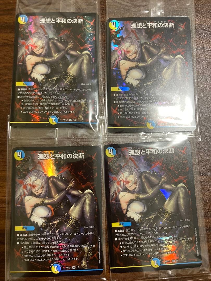 理想と平和の決断 パーフェクトアルカディア 神アート 4枚②