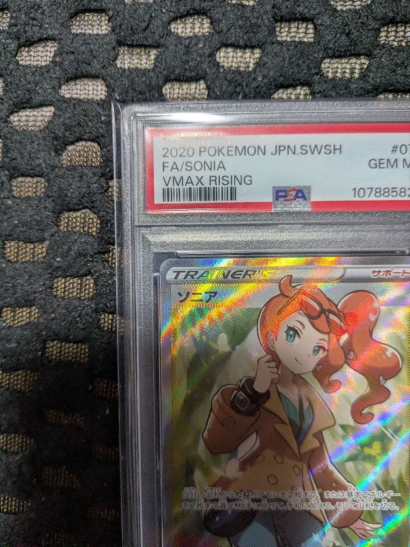 M*M様 ポケモンカード ソニアSR #77 PSA10