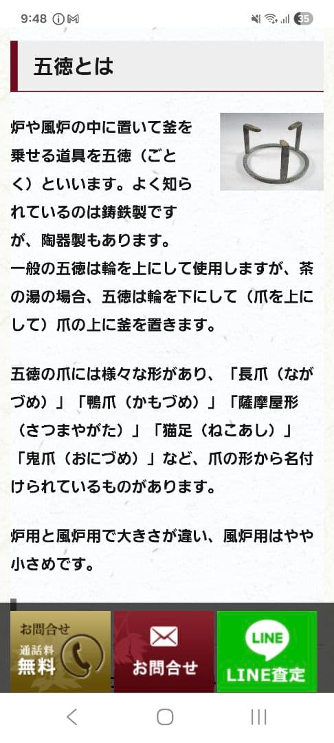 112-2 茶道具　五徳　風炉