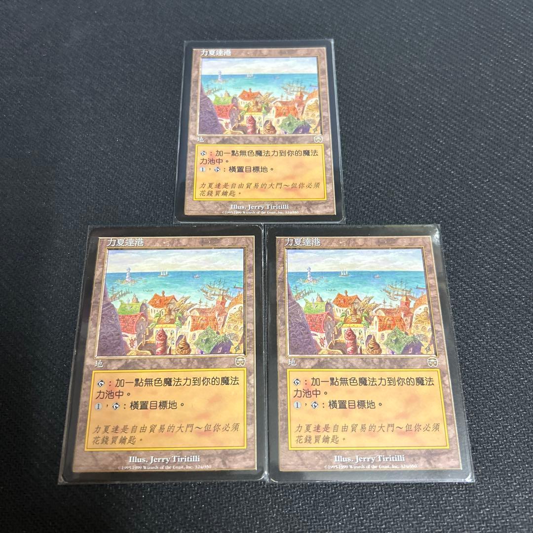 リシャーダの港　中国語　3枚セット