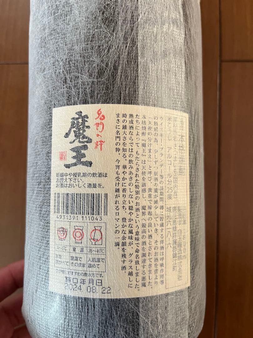 プレミアム芋焼酎　魔王　1.8L 詰め日2024.8.22