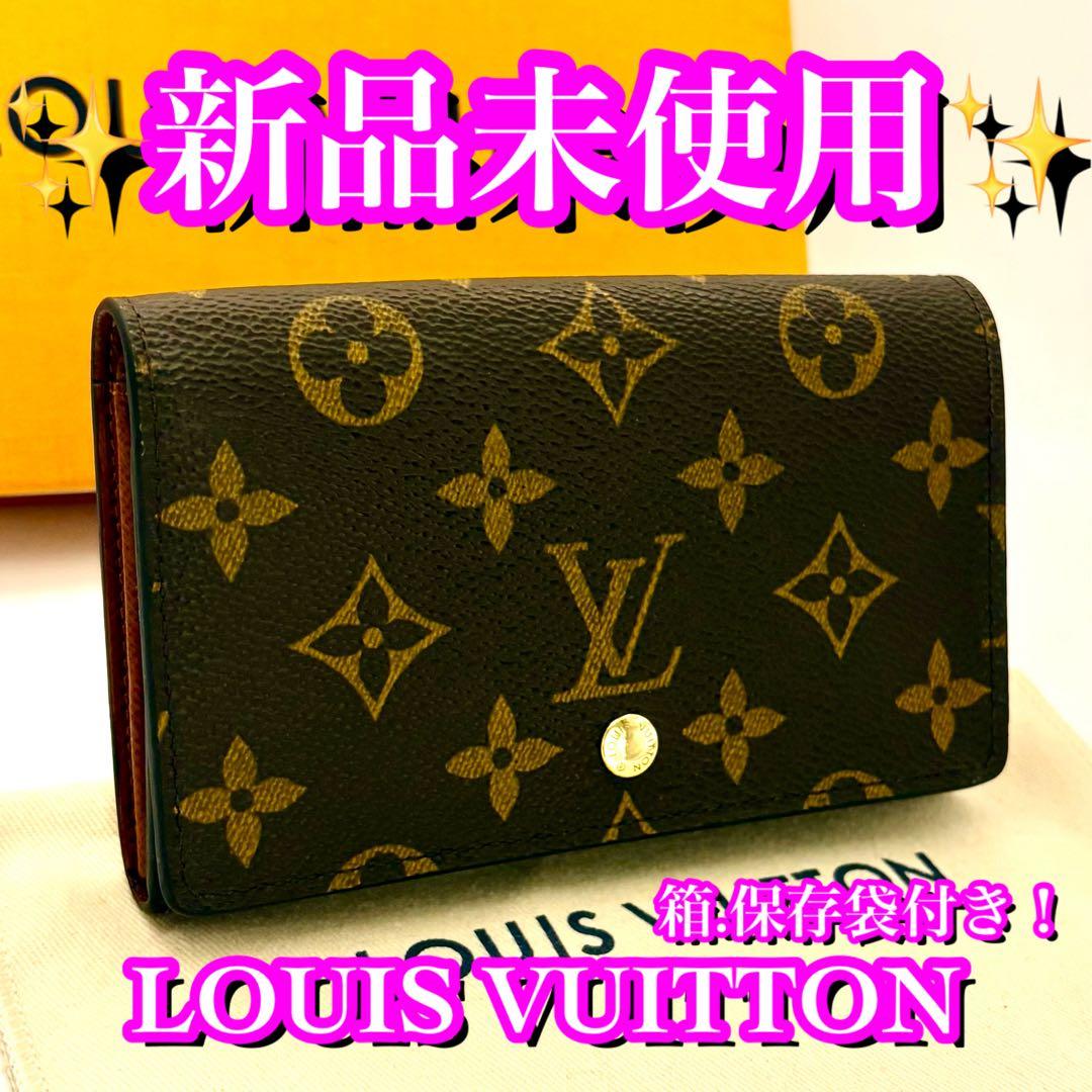 新品並み✨大赤字の限界価格❣️ルイヴィトン　ポルトモネ　トレゾール　モノグラム