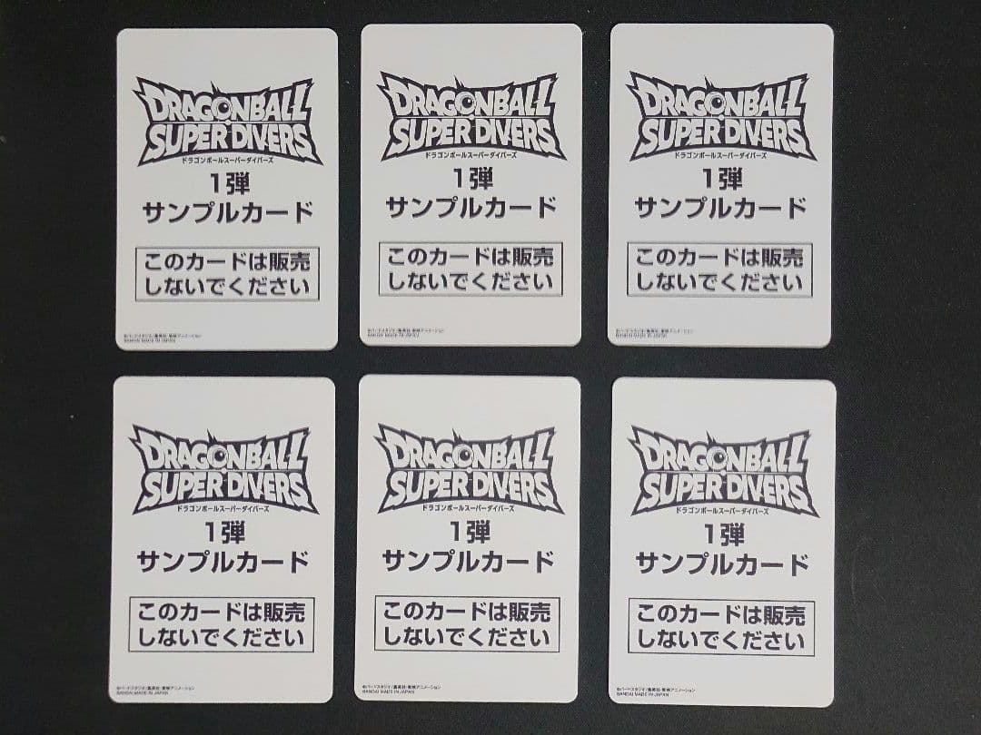 ドラゴンボール　スーパーダイバーズ　サンプルカード