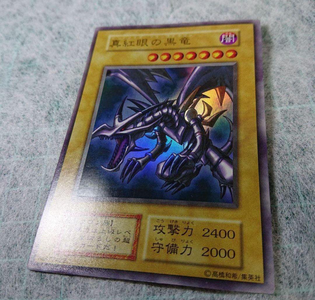 エラー 遊戯王 真紅眼の黒竜 初期 カード