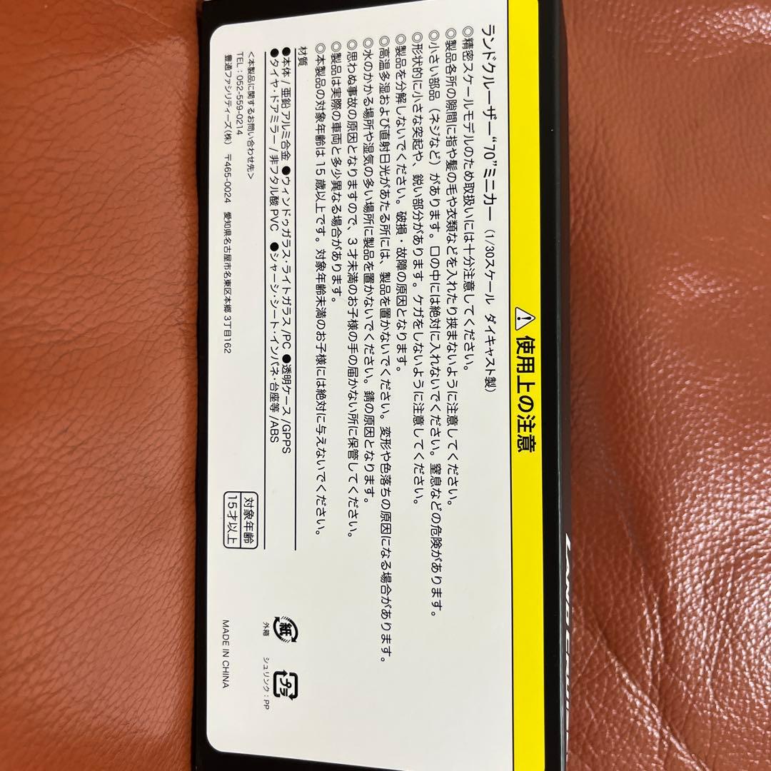 新品未使用！TOYOTAランドクルーザー スーパーホワイトII ミニカー1/43