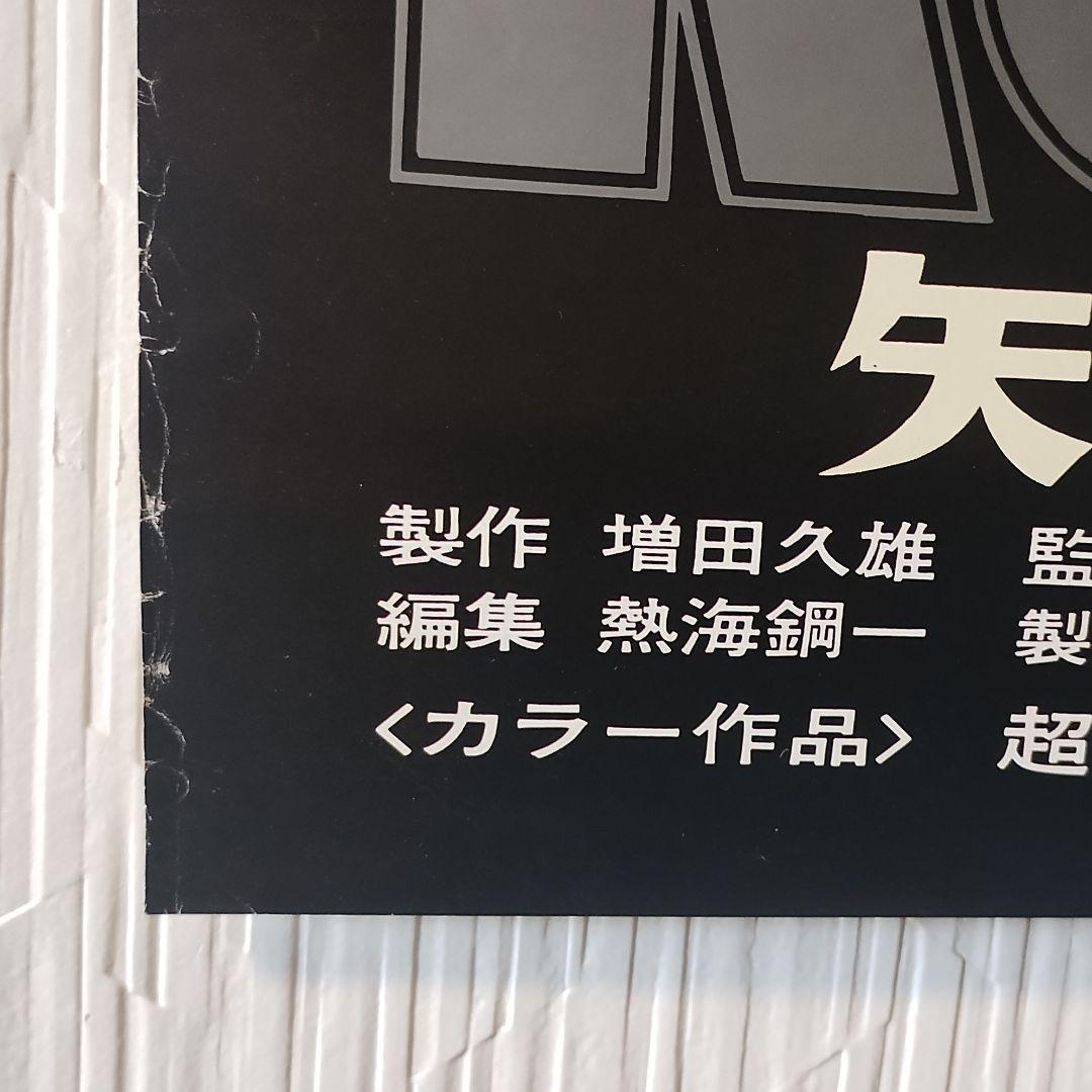 矢沢永吉 ラン&ラン E.YAZAWA RUN&RUN 映画ポスター B2判