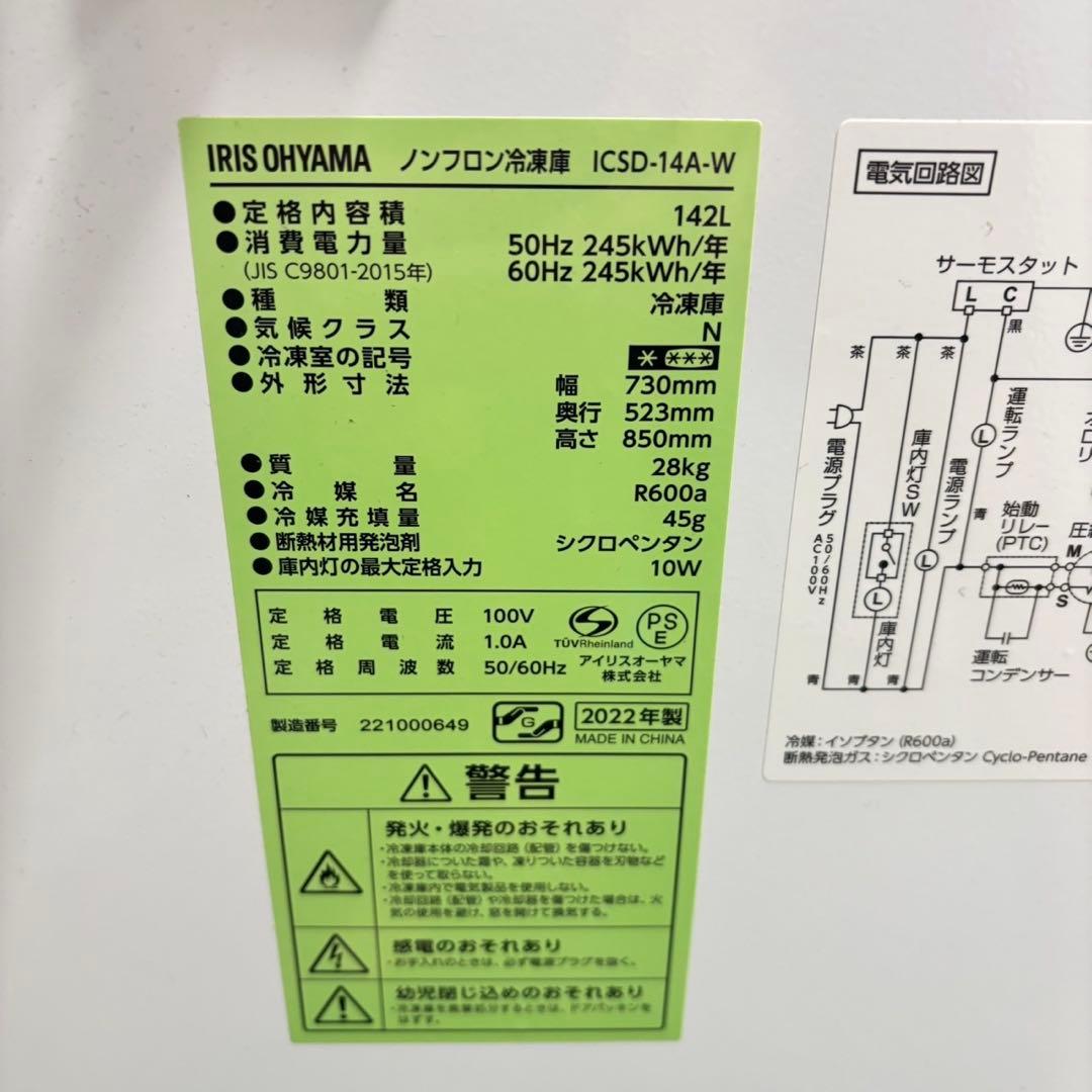 667 大容量　冷凍庫　142L 半年保証　家庭用　業務用でも使用可能