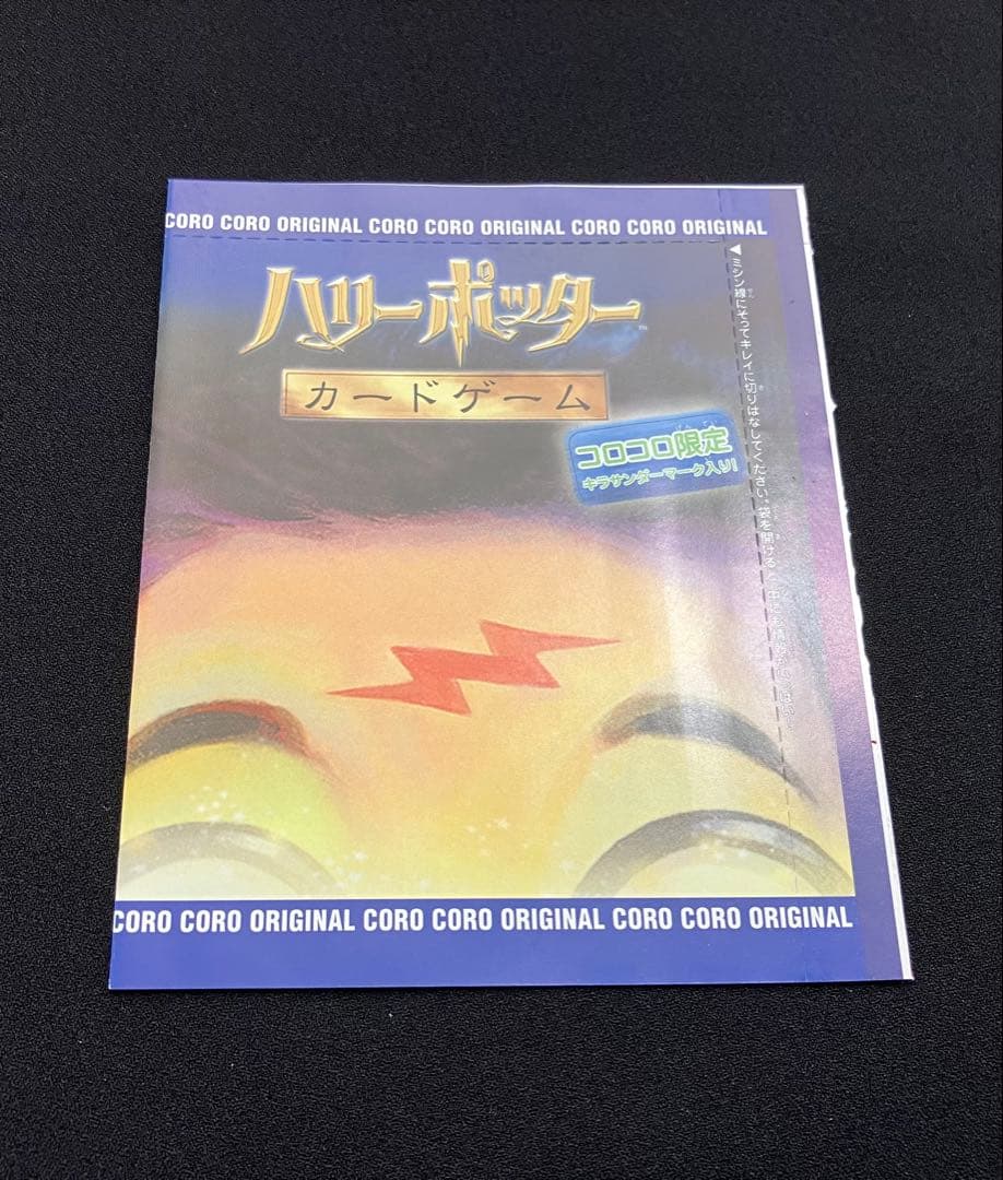 Y2209】 ハリーポッターカードゲーム【コロコロ限定 】未開封⑨