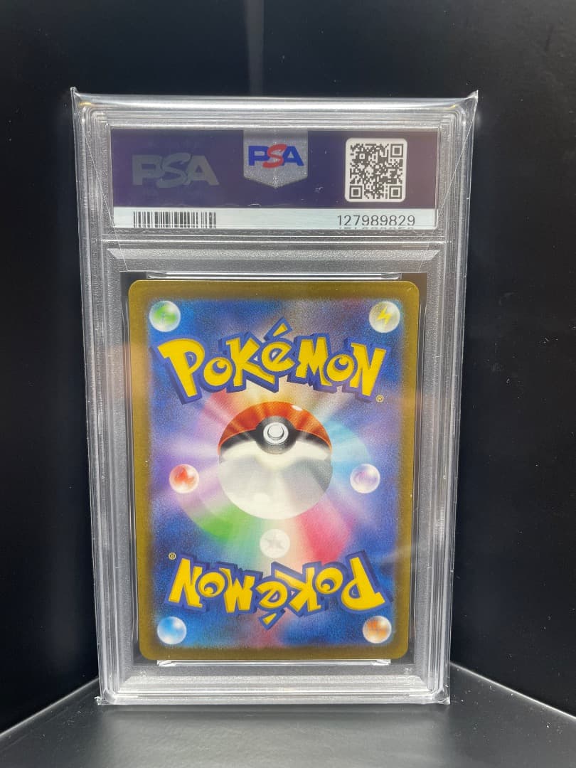 PSA10 リザードンex SAR 黒煙の支配者