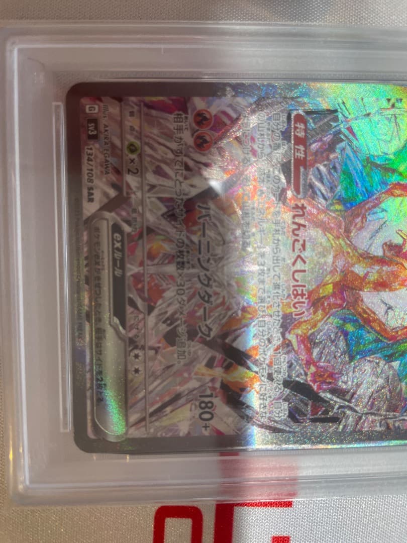 PSA10 リザードンex SAR 黒煙の支配者