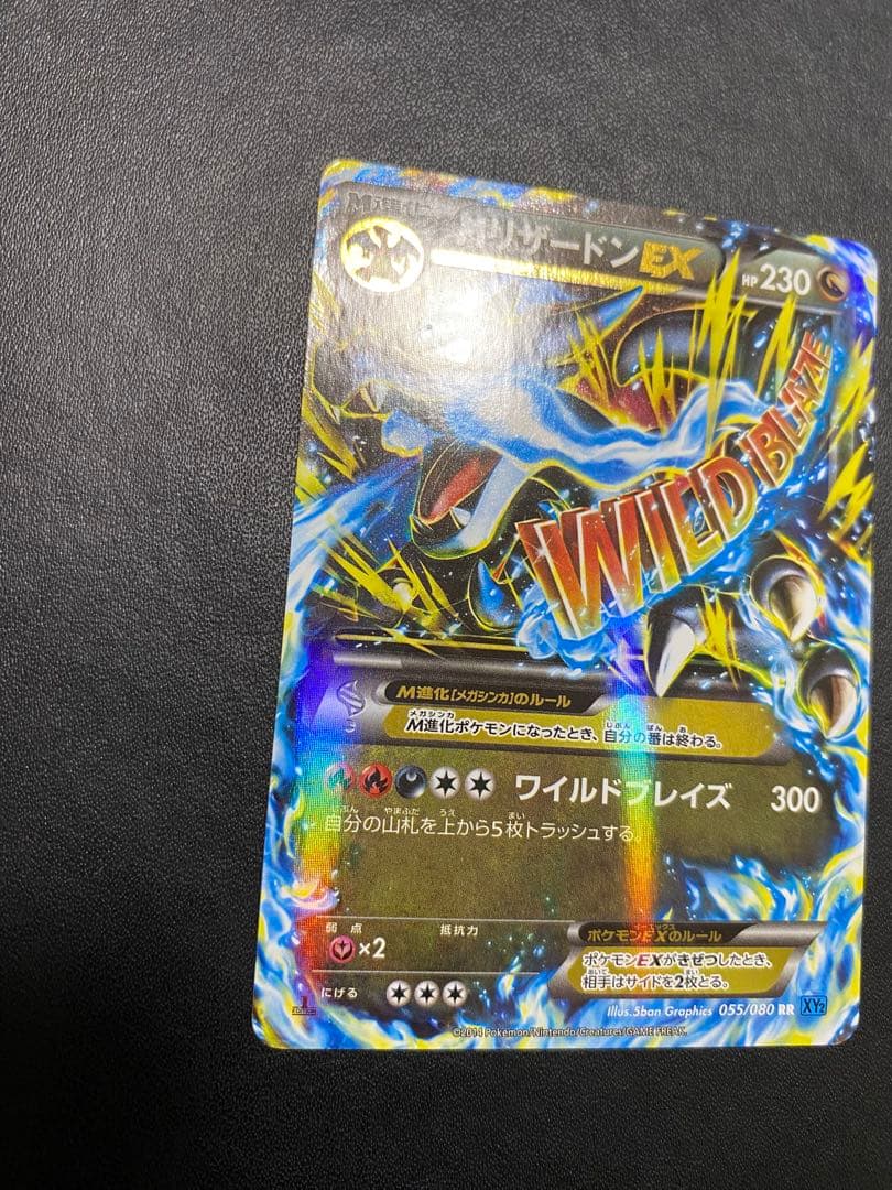 MリザードンEX RR ポケモンカード ワイルドブレイズ