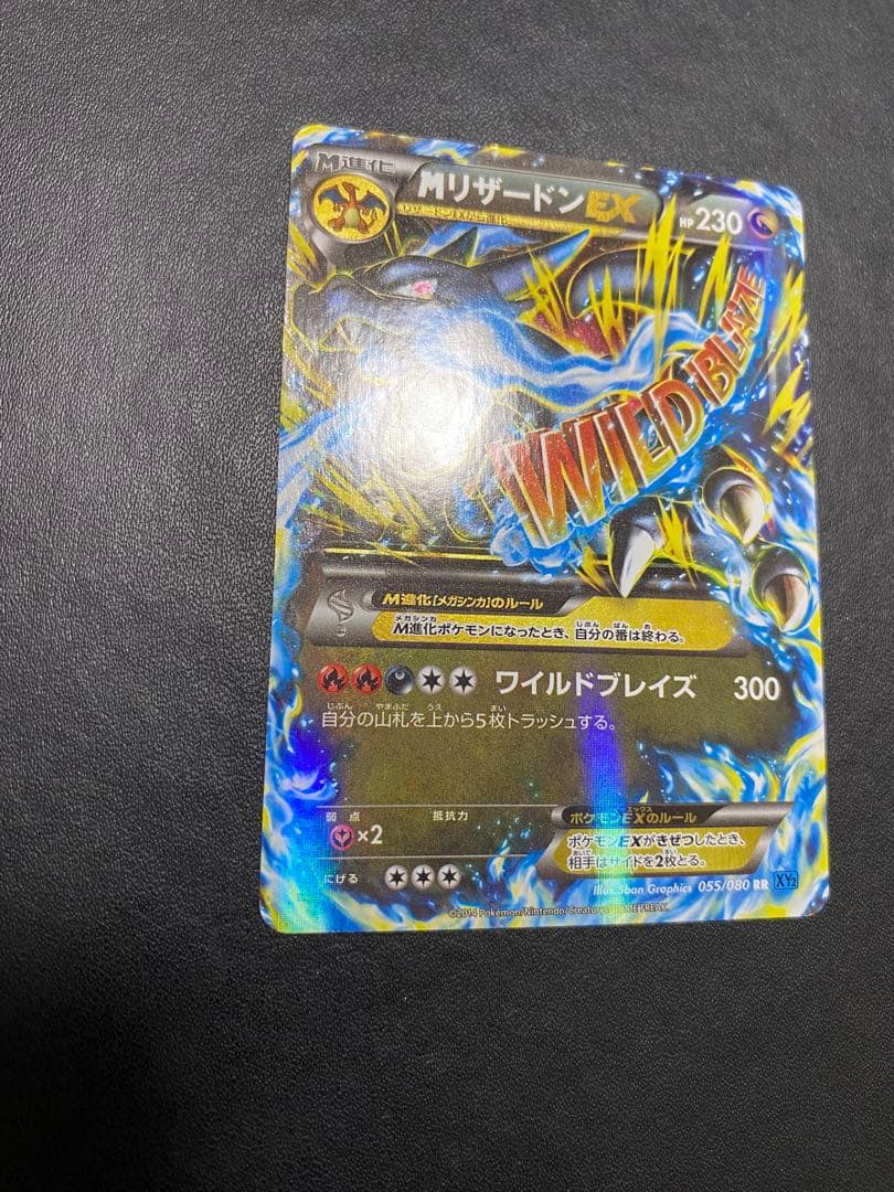MリザードンEX RR ポケモンカード ワイルドブレイズ