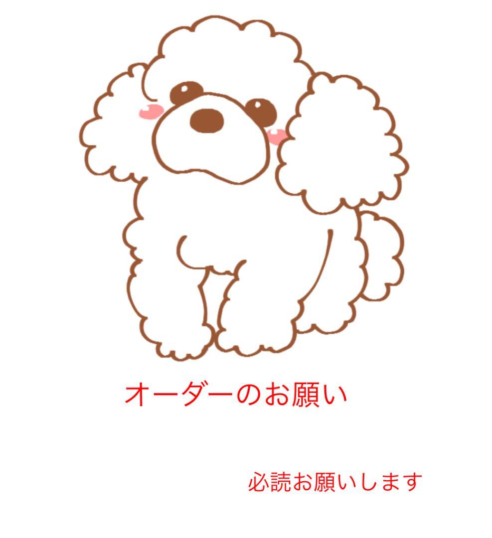 オーダーのお願い