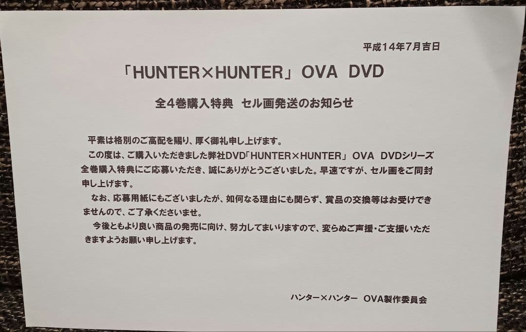 激レア品　ハンターハンターOVA全巻購入特典　セル画　ゴン