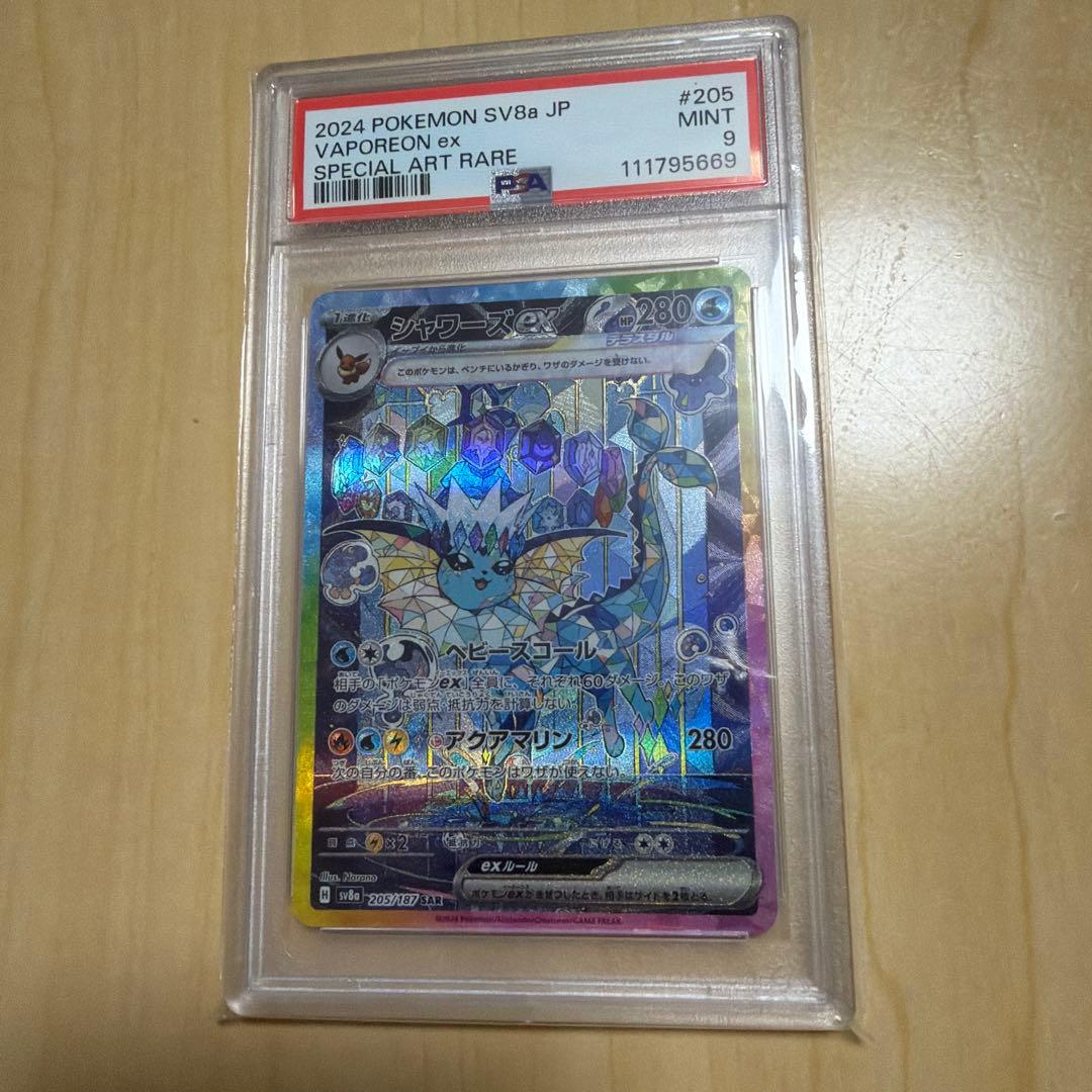 テラスタルフェスex ブイズ　連番