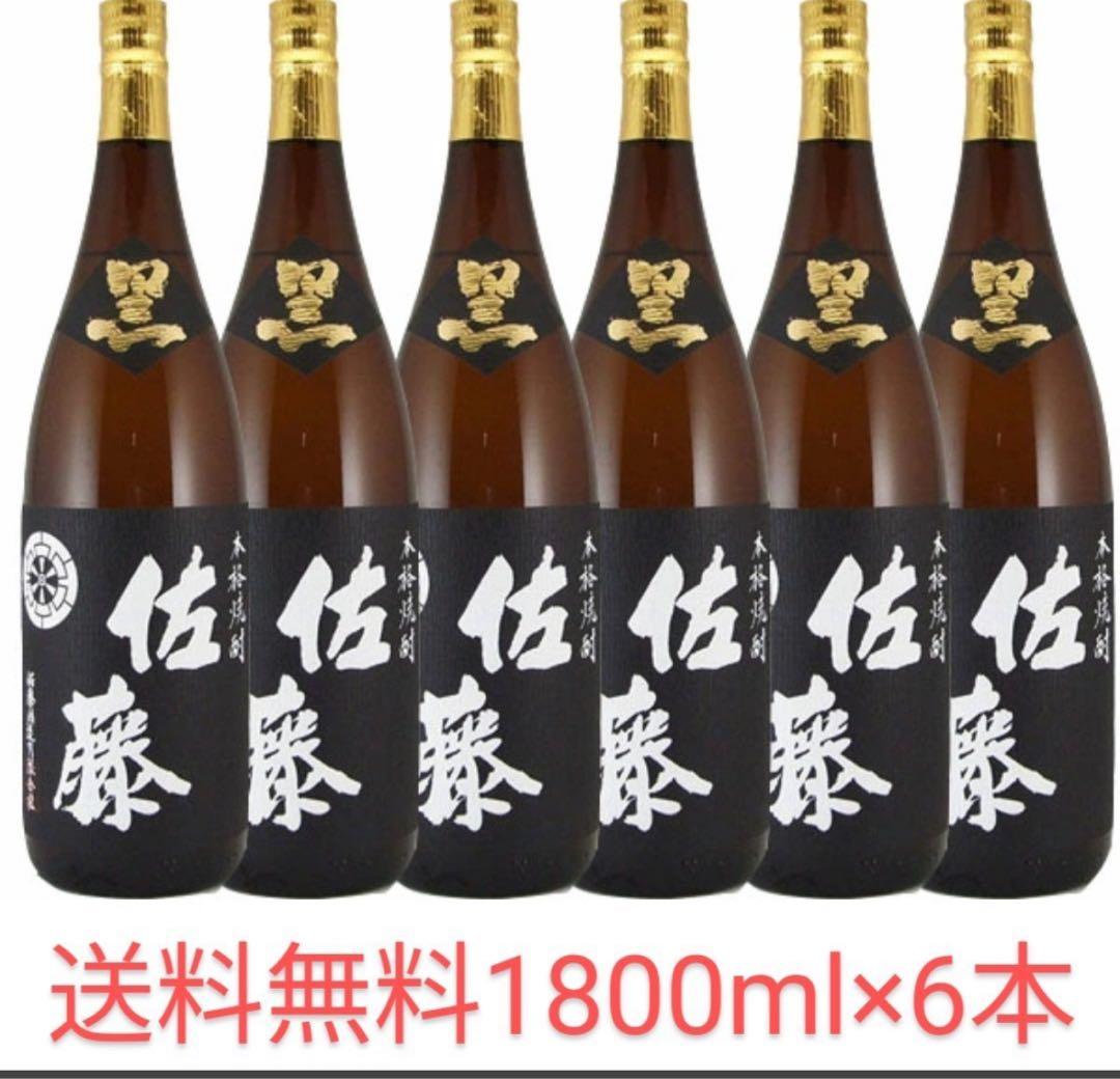 佐藤 黒　芋　焼酎 1800ml×6本