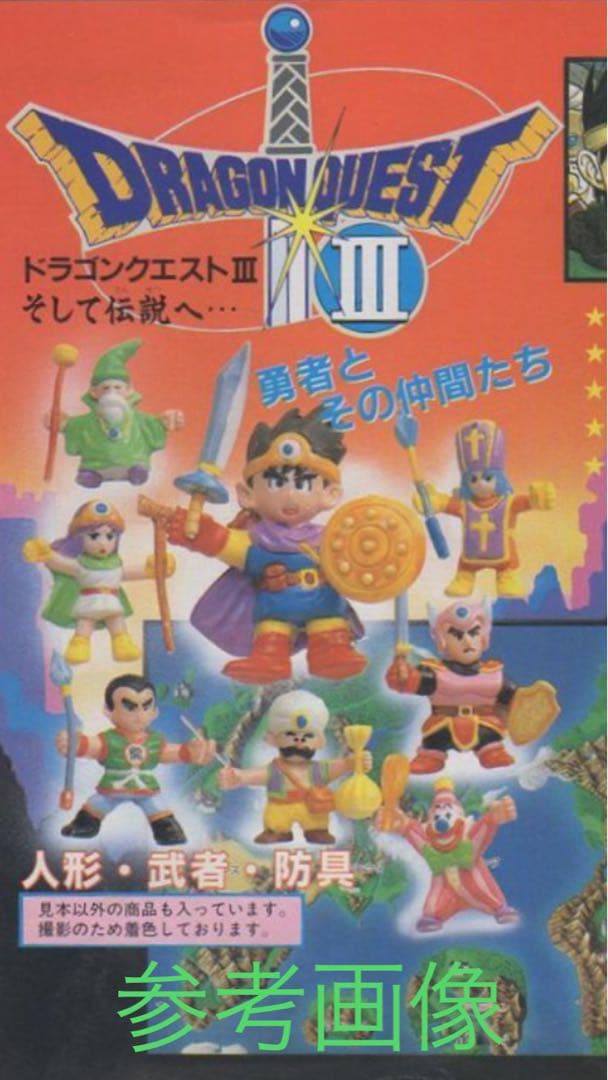 昭和レトロ 消しゴム ドラクエ 3 コレクションフィギュア キン消し フルコンプ
