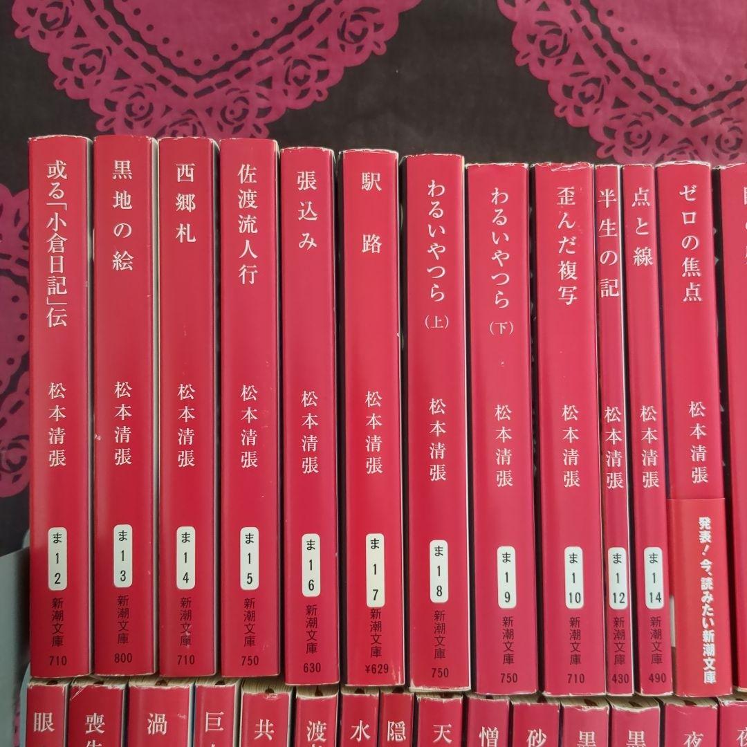 h*8様 松本清張 50冊セット