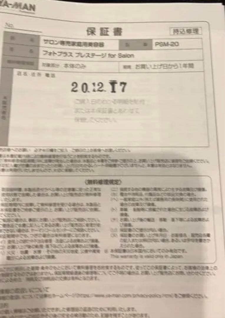 ヤーマンRF美顔器　PSM20