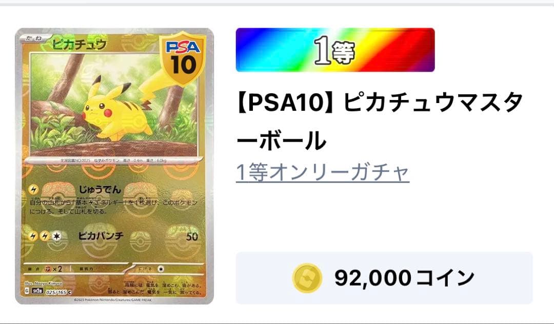 ピカチュウPSA10等 PSA10まとめ売りセット