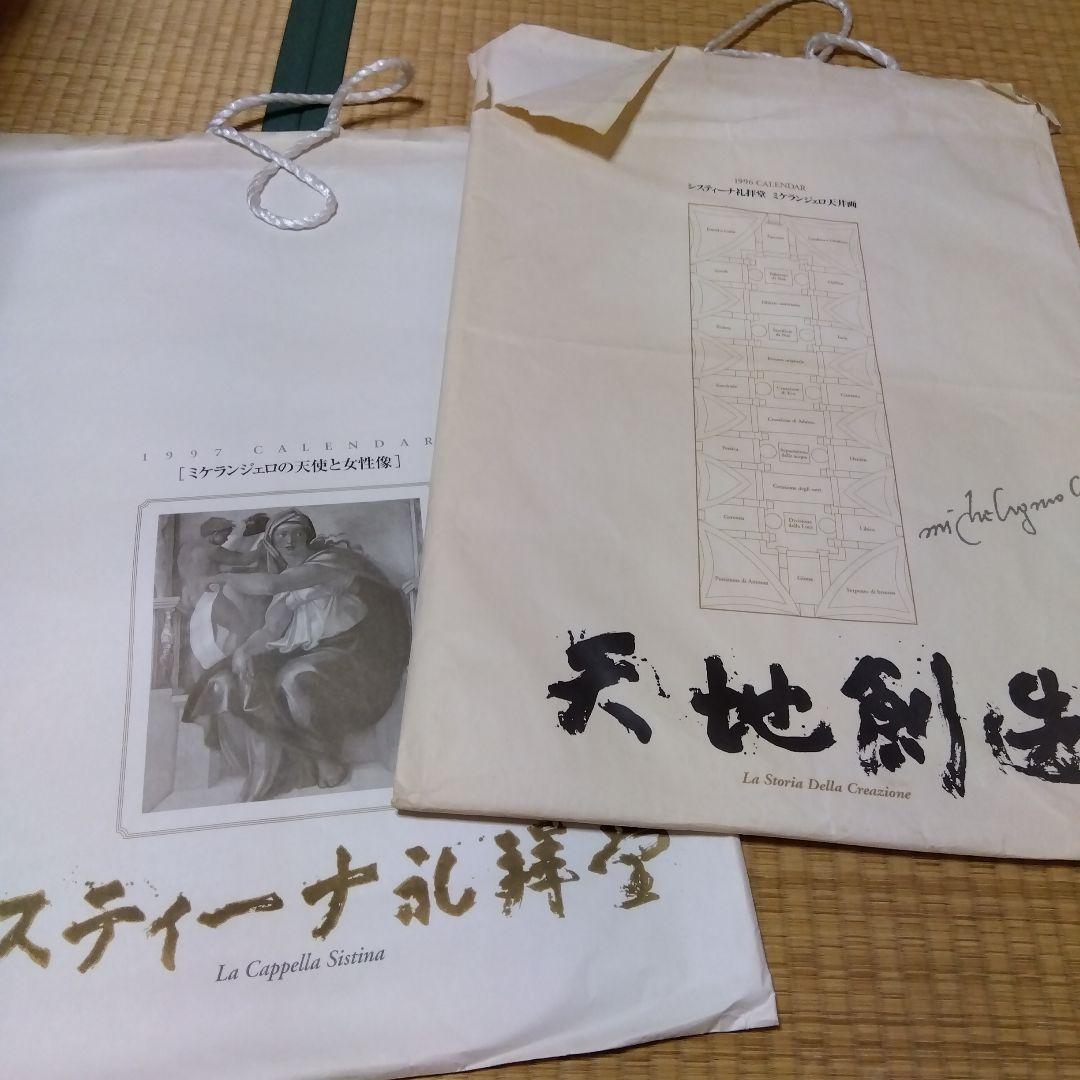 西洋絵画　システィーナ礼拝堂　カレンダー　3種類