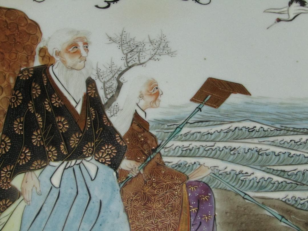 【九谷焼　高砂・尉と姥図　一尺五寸　大皿】