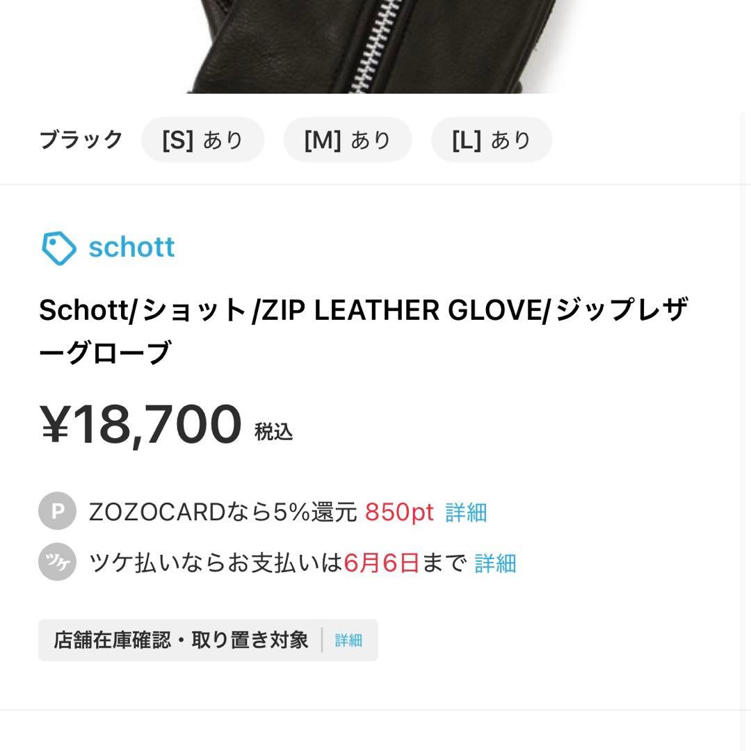 未使用品★Schott（ショット）ジップレザーグローブ（M）