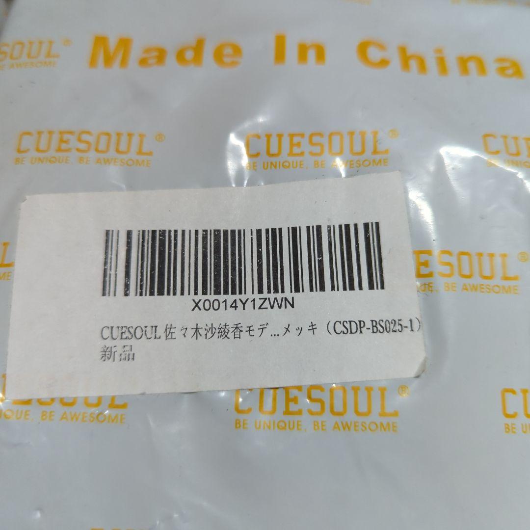 CUESOUL 佐々木沙綾香モデル 2BA ソフトチップ 3本セット新品