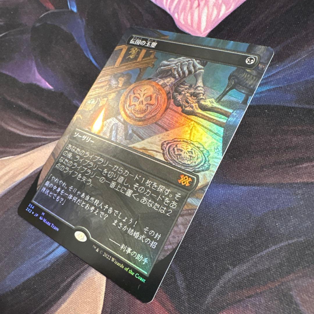 【まとめ買い200円値引】伝国の玉璽 ボーダーレス FOIL JP