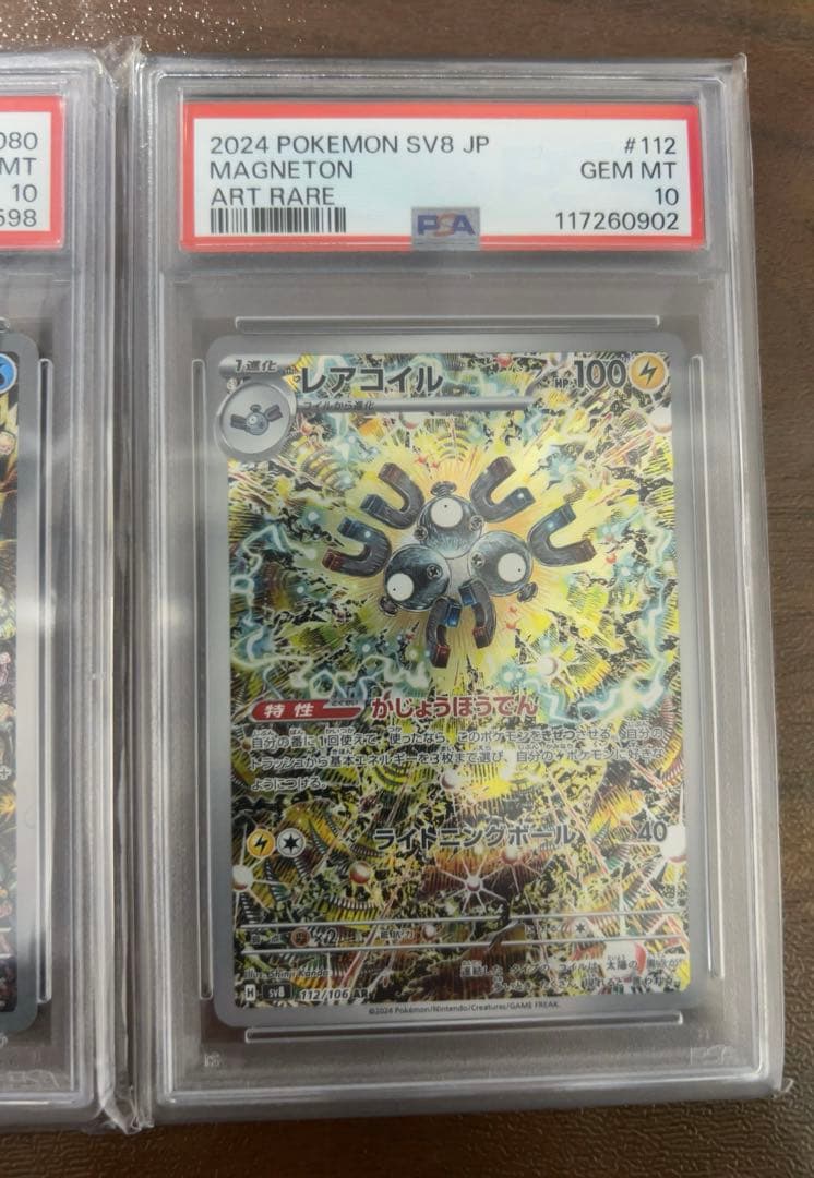 コイキングAR/レアコイルARx2 PSA10 3枚セット