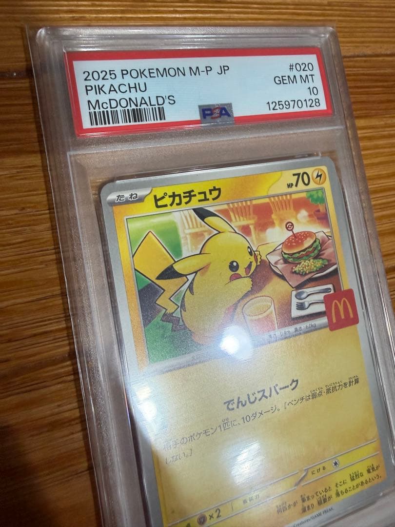 こ*う様 ピカチュウ PSA 10 マクドナルド