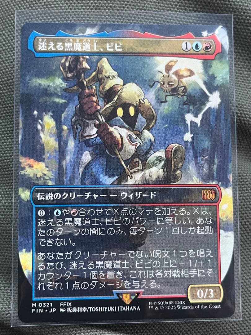 迷える黒魔道士 ビビ FFIX